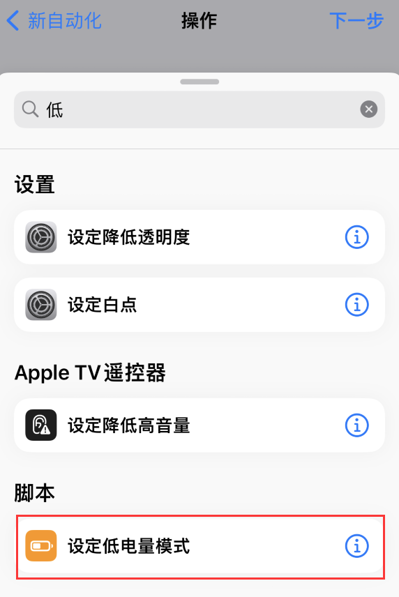 彭州苹果手机维修分享iOS 16 小技巧：让 iPhone 自动开启“低电量模式 