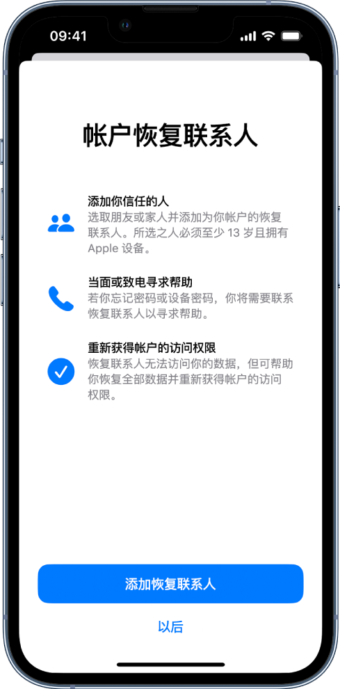 彭州苹果14维修分享iPhone 14 系列等机型中保护Apple ID 账户安全 